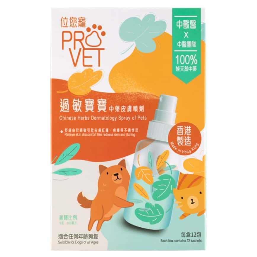 ProVet位您寵 過敏寶寶中藥皮膚噴劑 Chinese Herbs Dermatology Spray of Pets (犬用) (W6897) (圖片2)