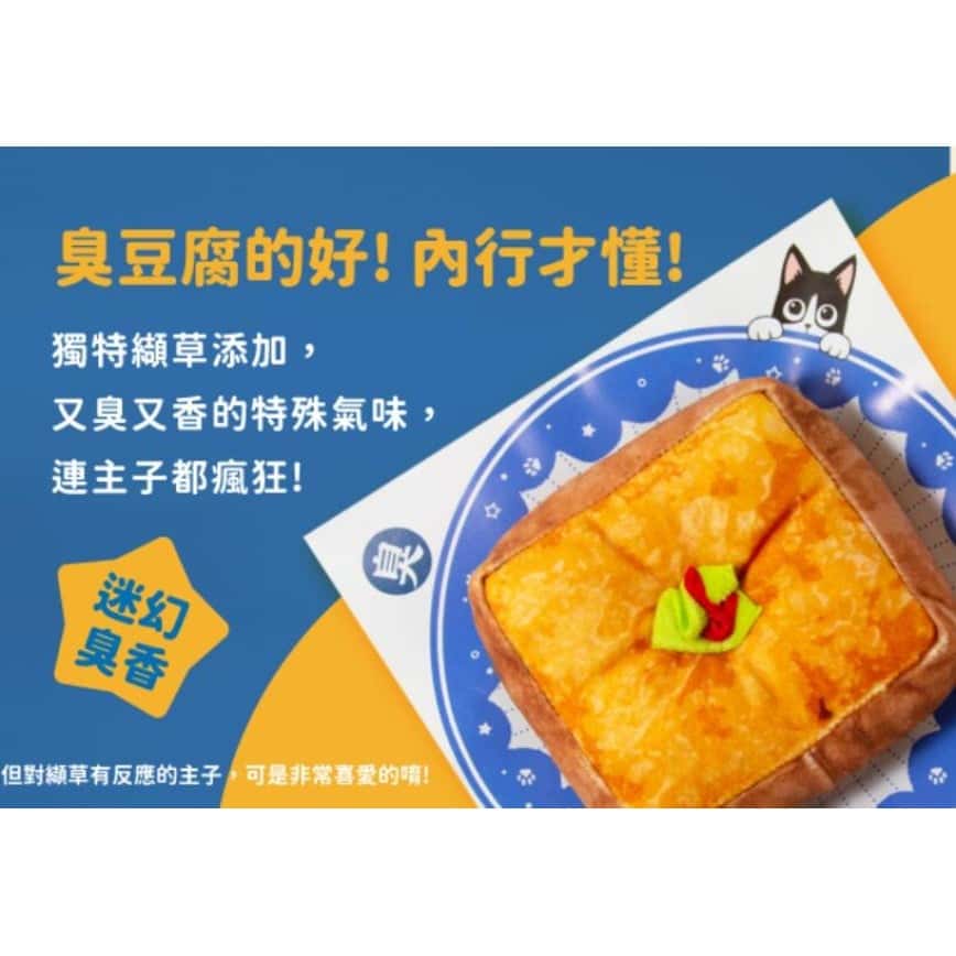 汪喵星球 DogCatStar 台灣小吃貓草包 臭豆腐 (GC867) (圖片2)