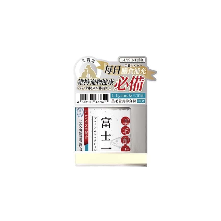 富士一 L-Lysine及三文魚 健康營養拌食粉 美毛配方 80g (貓犬用) (圖片2)