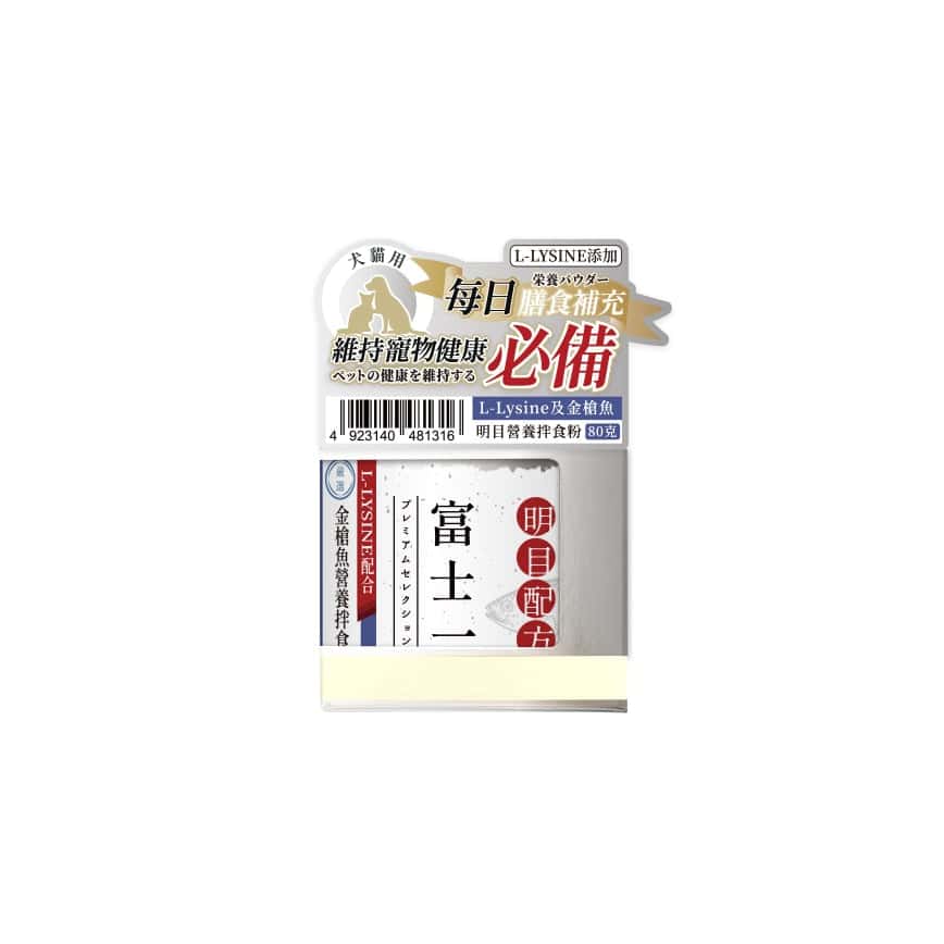 富士一 L-Lysine及金槍魚 健康營養拌食粉 明目配方 80g (貓犬用) (圖片2)