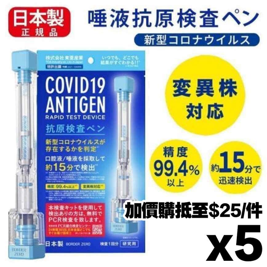 日本東亞製藥 新冠狀病毒抗原快速檢測套裝 1套5支 - 清貨優惠 (圖片2)