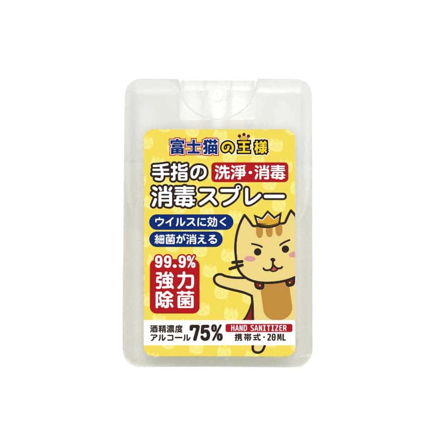 富士貓之王樣 便攜抗菌酒精搓手消毒噴霧 可補充款 1個 - 清貨優惠 (圖片2)