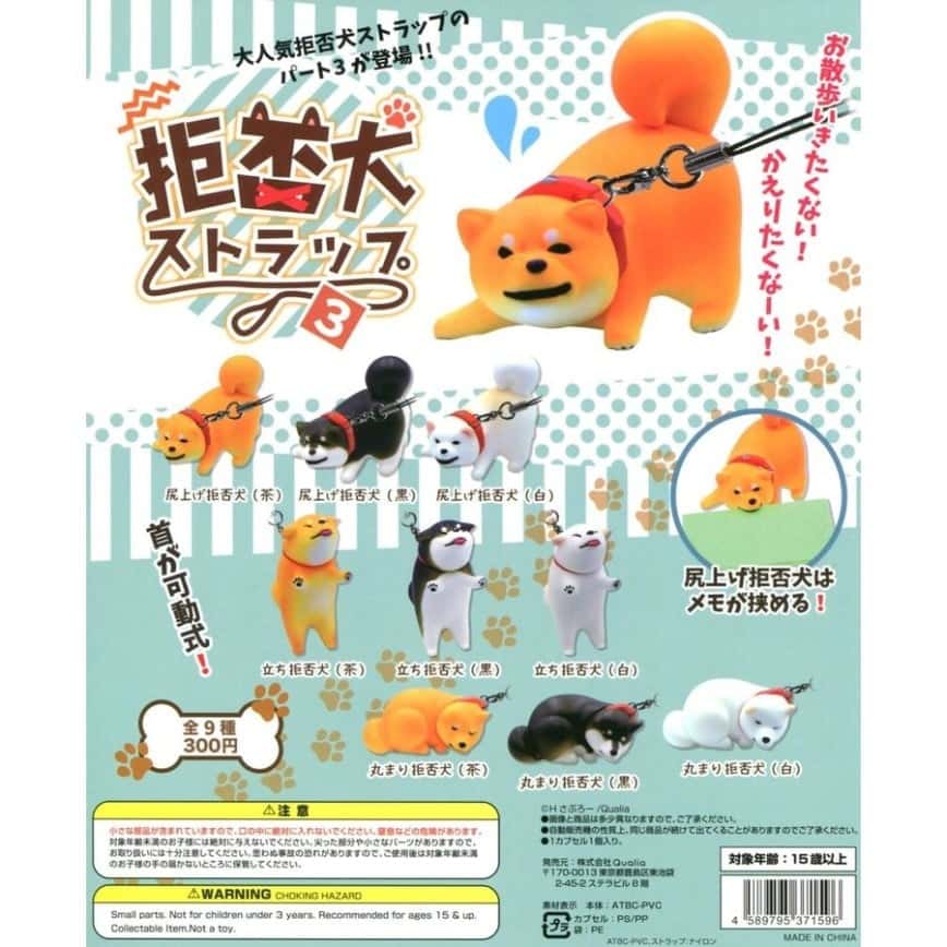日本直送 狗公仔擺設 我不想回家! 第3彈 1套9隻 (TBS) - 清貨優惠 (圖片2)
