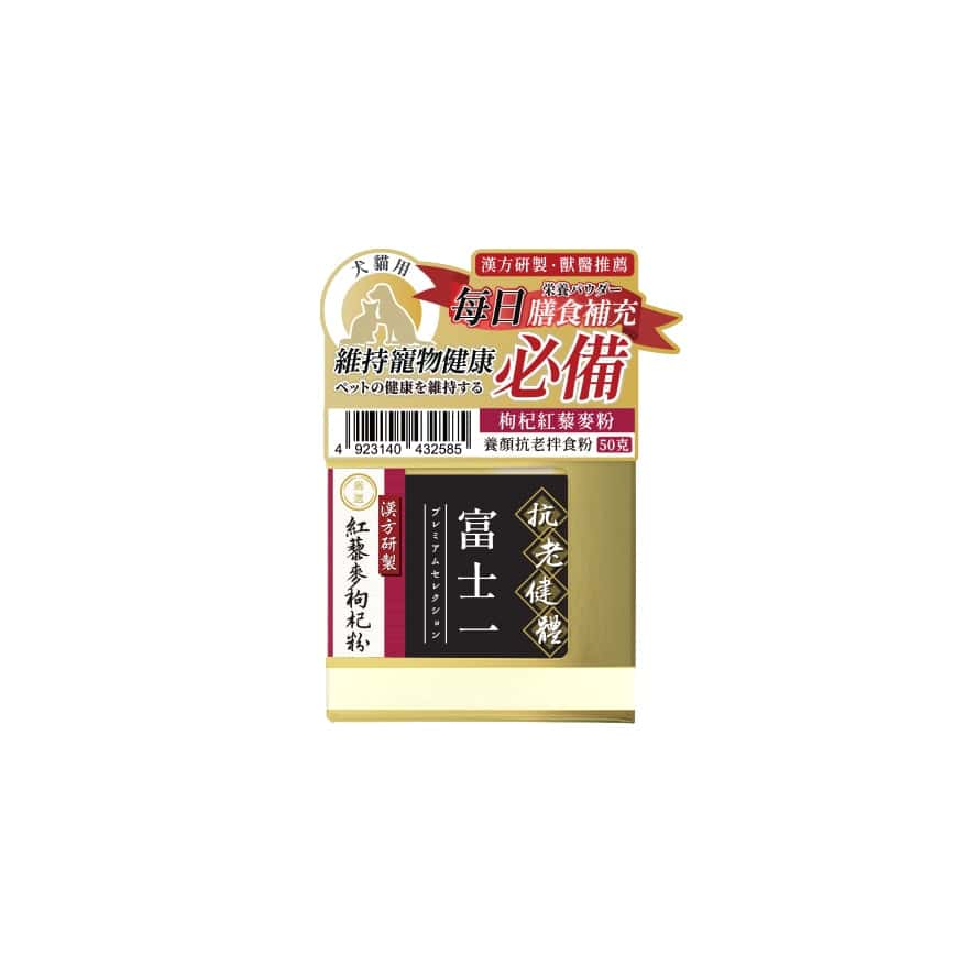 富士一 漢方研製 紅藜麥枸杞拌食粉 養顏抗老配方 50g (貓犬用) (圖片2)