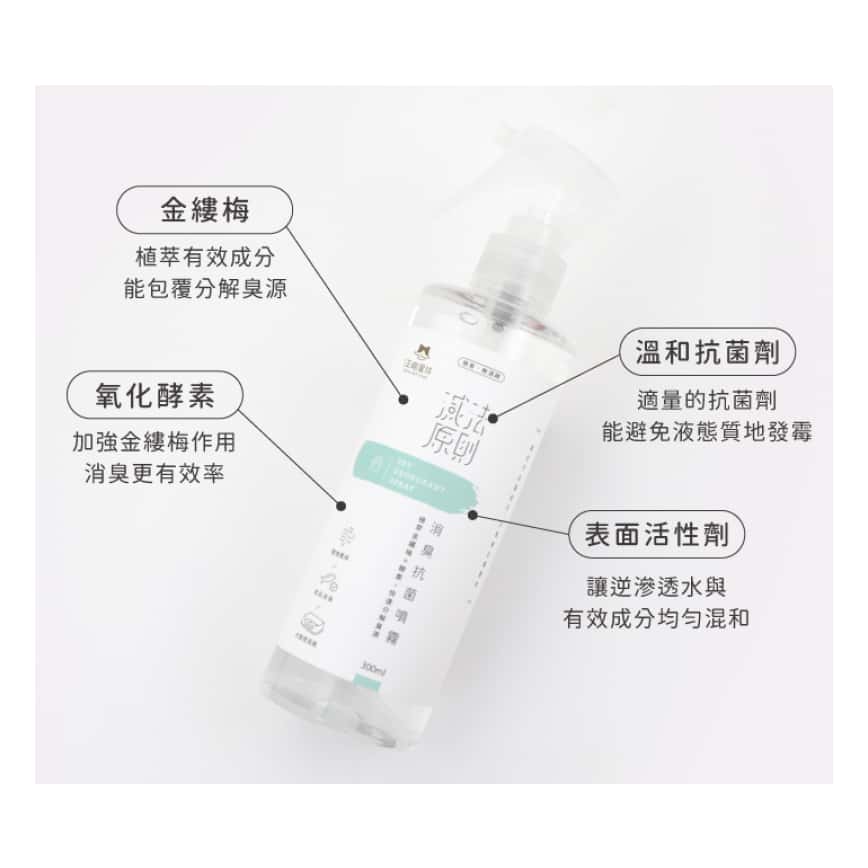 汪喵星球 DogCatStar 減法原則 消臭抗菌噴霧 300ml (GC803) (圖片2)