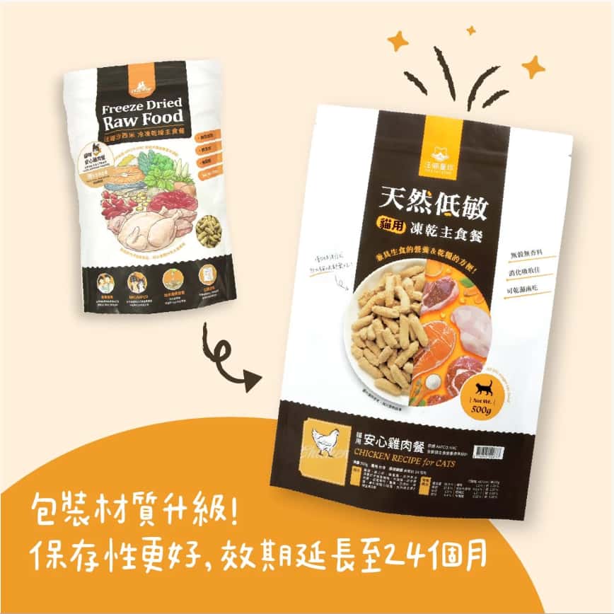 汪喵星球 凍乾 DogCatStar 貓糧 冷凍乾燥生食餐 安心雞 500g (FR077) (圖片2)