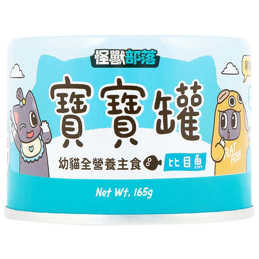 怪獸部落 寶寶罐 貓罐頭 幼貓全營養主食罐 比目魚 165g (A049) (圖片2)