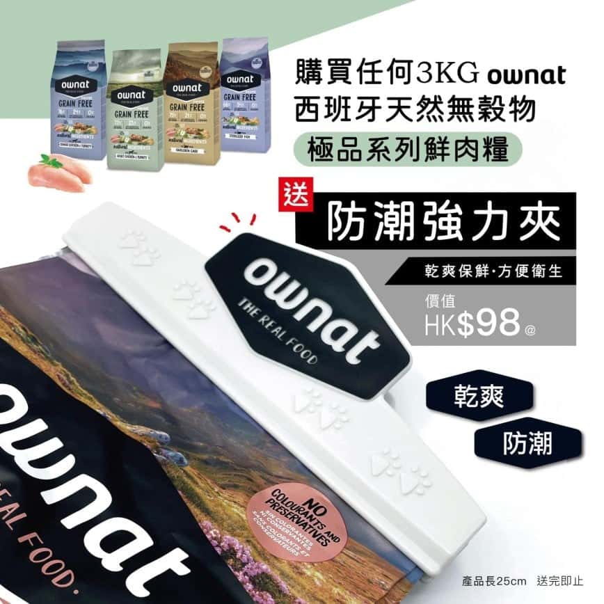 ownat 防潮強力夾 (圖片2)