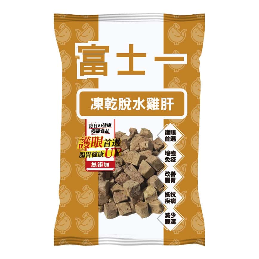 富士一 凍乾小食 脫水雞肝粒 10g (貓犬用) (非賣品) (圖片2)