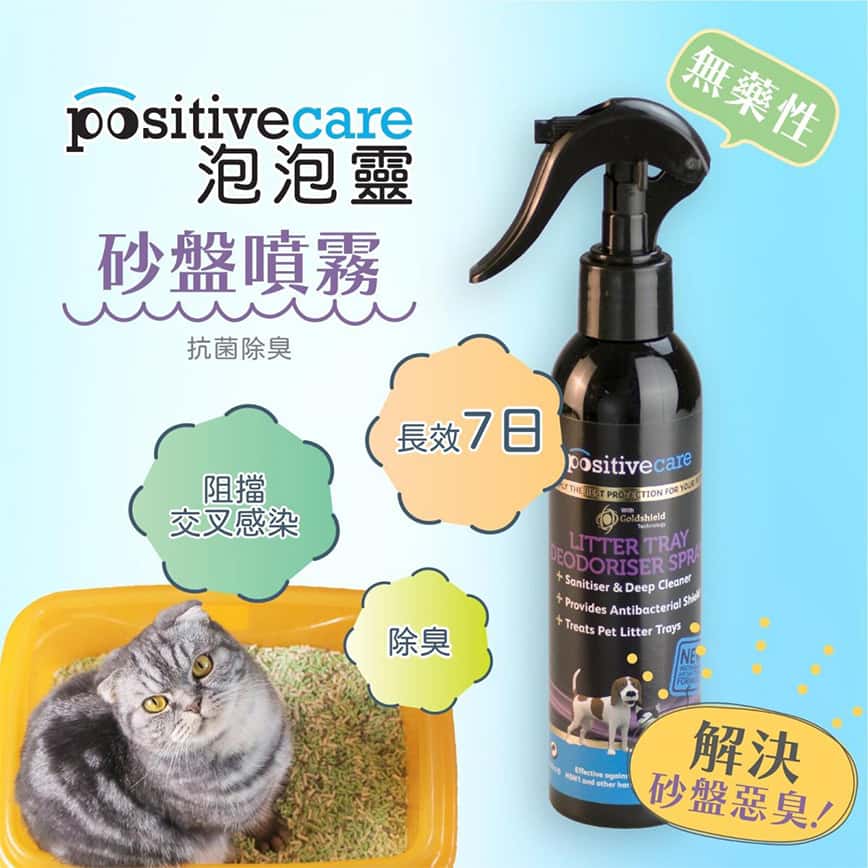 positivecare泡泡靈 砂盤噴霧 180ml (貓犬用) (PPC06) (圖片2)