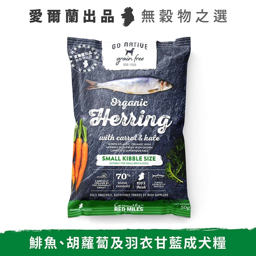Go Native 愛爾蘭冠軍 頂級無穀物單一蛋白低敏嚴選狗糧 成犬鯡魚 50g 中小型犬用 (限時體驗) (圖片2)