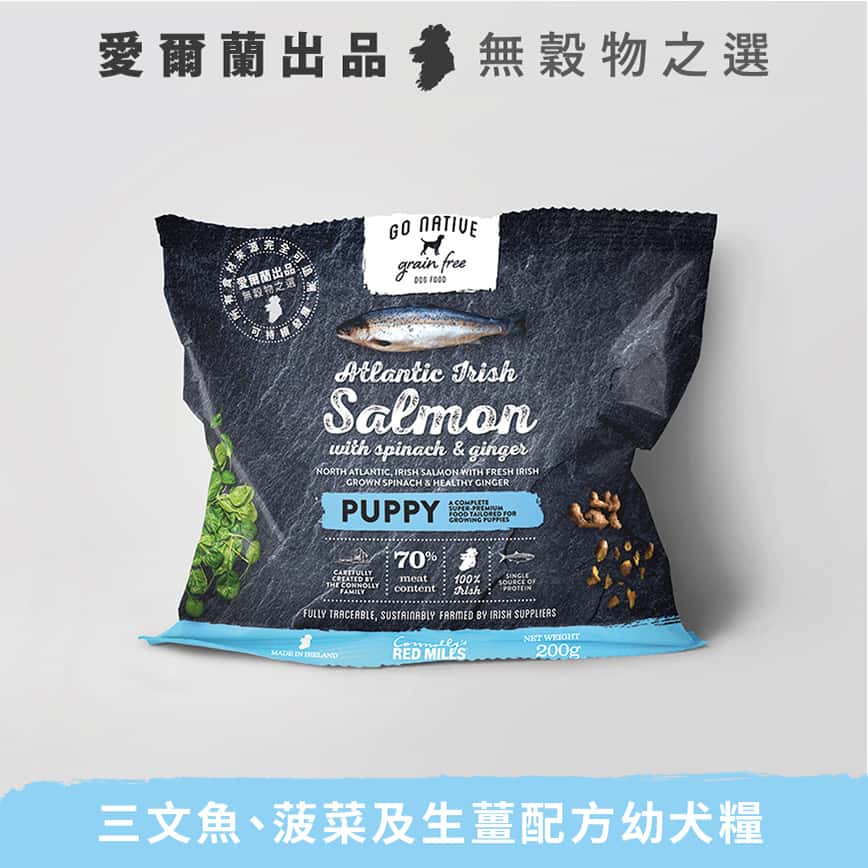 Go Native 愛爾蘭冠軍 頂級嚴選無穀物單一蛋白低敏狗糧 幼犬三文魚 200g 中小型犬用(限時體驗) (圖片2)