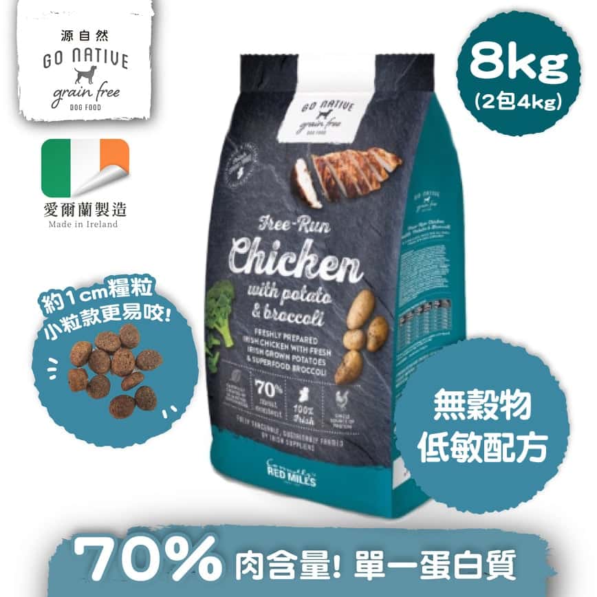 Go Native 愛爾蘭冠軍 頂級無穀物單一蛋白低敏狗糧 中小型成犬雞肉 8kg 或 (2包4kg夾袋) (圖片2)