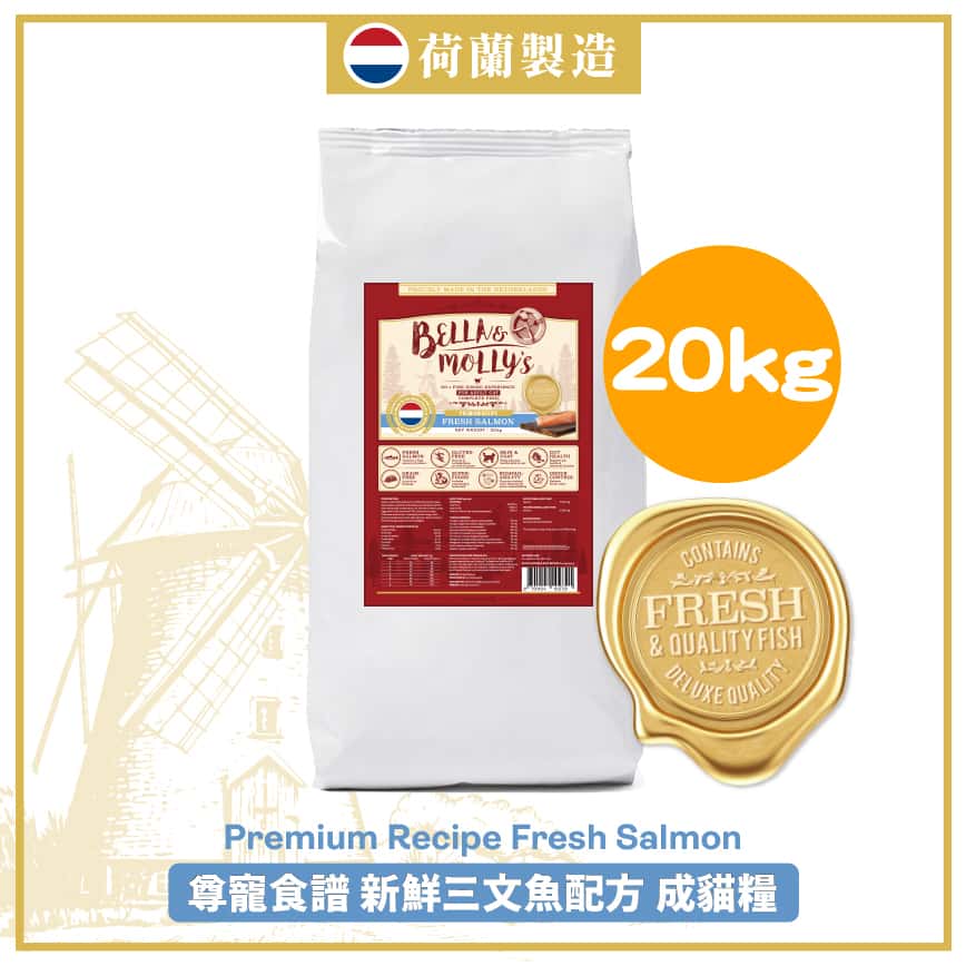 Bella & Molly's 荷蘭貝莉皇家貓糧 AAFCO 抗衰老無穀物系列 單一蛋白 三文魚配方 20kg (限時優惠) (圖片2)