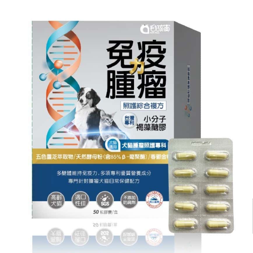 毛孩寶 免疫⼒腫瘤照護膠囊 50粒裝(盒) (貓⽝⽤) (圖片2)