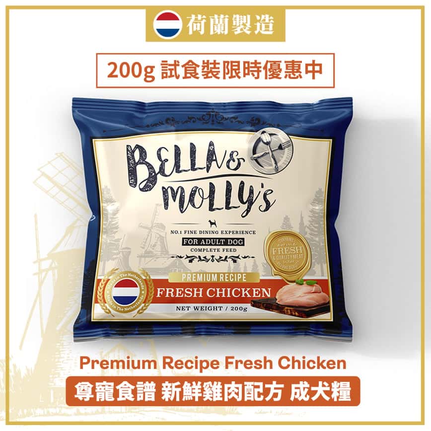 Bella & Molly's 荷蘭貝莉皇家狗糧 AAFCO 無穀物系列 單一蛋白 雞肉配方 200g (限時體驗) (圖片2)