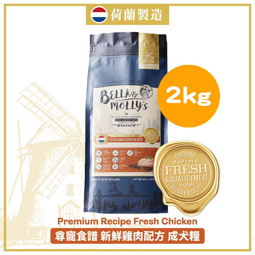 Bella & Molly's 荷蘭貝莉皇家狗糧 AAFCO 無穀物系列 單一蛋白 雞肉配方 2kg (限時優惠) (圖片2)