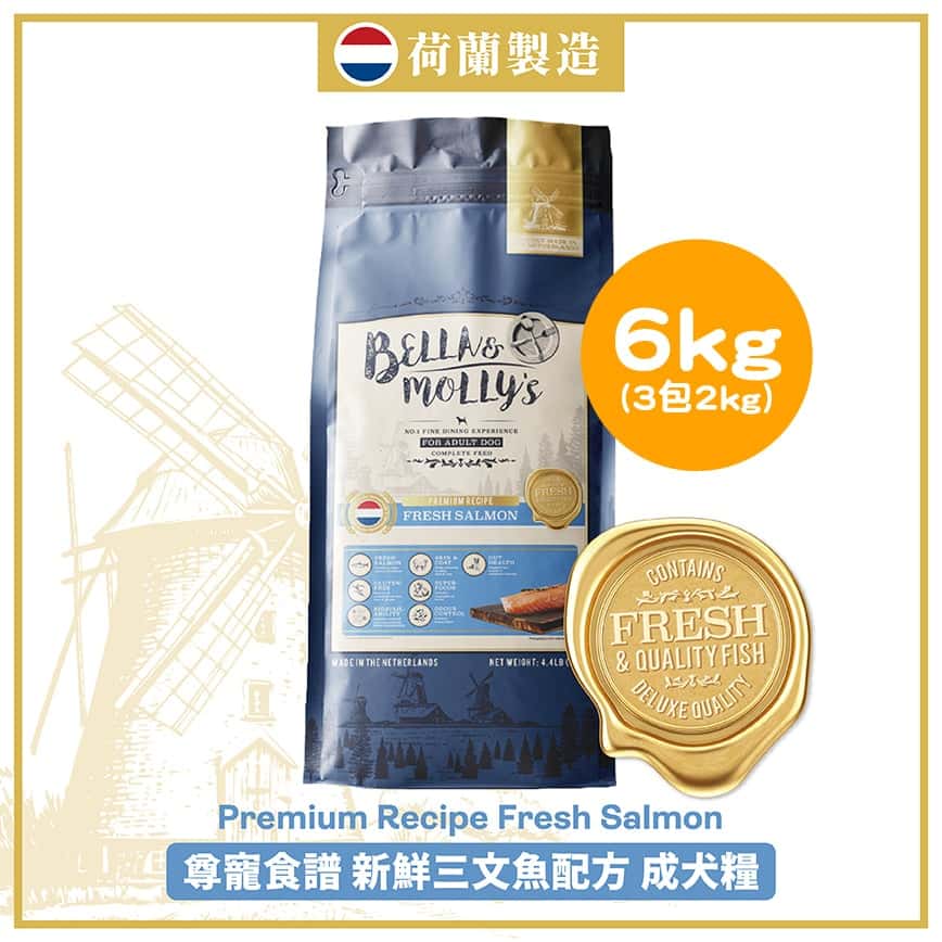 Bella & Molly's 荷蘭貝莉皇家狗糧 AAFCO 無穀物系列 單一蛋白 三文魚配方 6kg 或 (3包2kg夾袋) - 限時優惠 (圖片2)