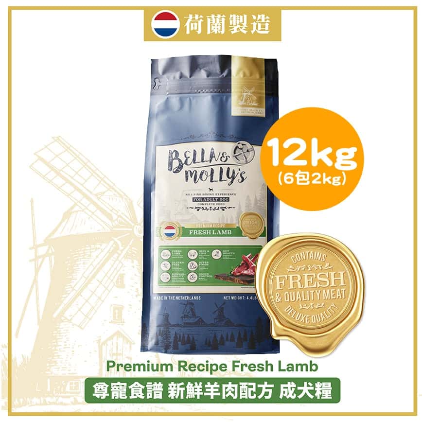 Bella & Molly's 荷蘭貝莉皇家狗糧 AAFCO 無穀物系列 單一蛋白 羊肉配方 12kg 或 (6包2kg夾袋) - 限時優惠 (圖片2)