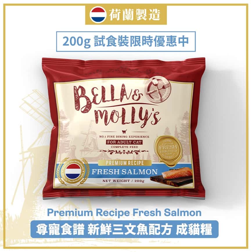 Bella & Molly's 荷蘭貝莉皇家貓糧 AAFCO 抗衰老無穀物系列 單一蛋白 三文魚配方 200g (限時體驗) (圖片2)