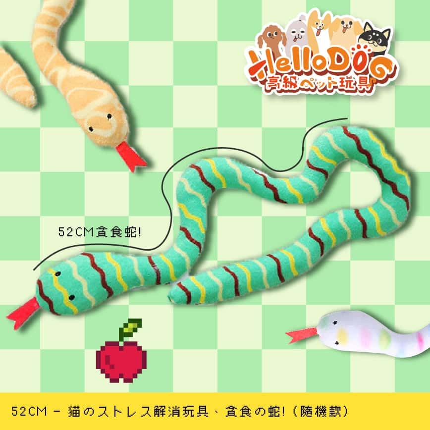 HelloDOG 玩具嚴選 貓薄荷解壓玩具 貪食蛇系列 1件 (隨機款) (圖片2)