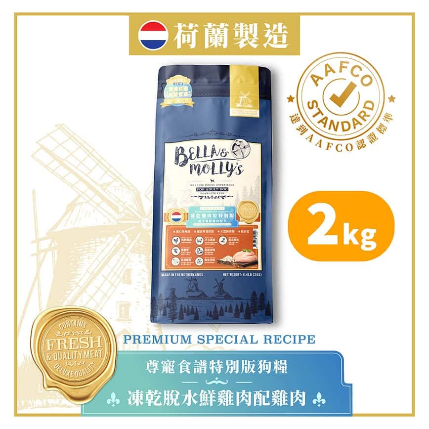 Bella & Molly's 荷蘭貝莉皇家狗糧 AAFCO 無穀物系列 單一蛋白 凍乾脫水鮮雞肉配雞肉 2kg (限時優惠) (圖片2)
