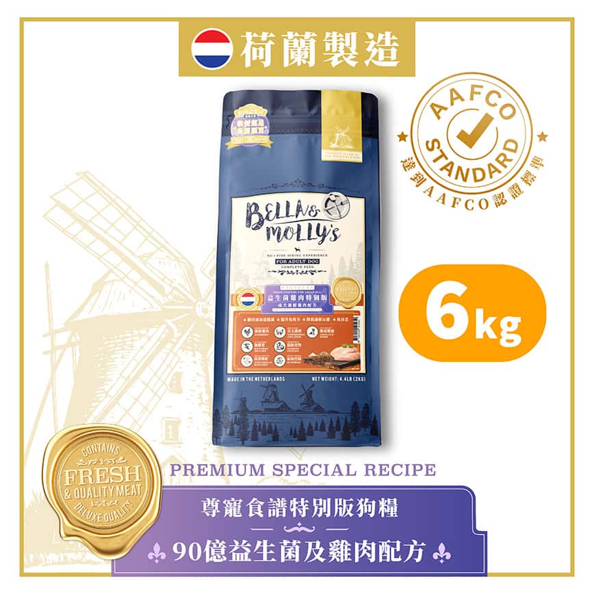 Bella & Molly's 荷蘭貝莉皇家狗糧 AAFCO 無穀物系列 單一蛋白 90億益生菌及雞肉配方 6kg 或 (3包2kg夾袋) - 限時優惠 (圖片2)