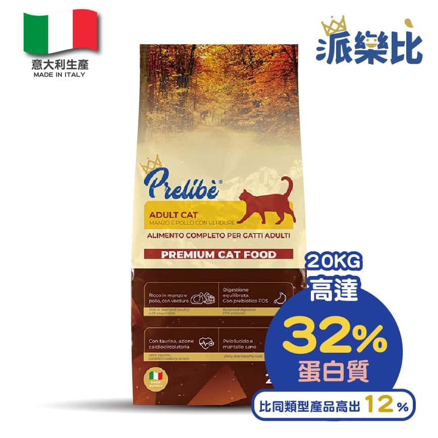Prelibe 派樂比 意大利成貓乾糧 牛肉雞肉蔬菜配方 全品種適用 20kg 勁量裝 (限時體驗價) (圖片2)
