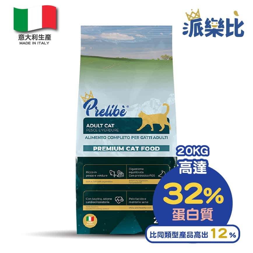 Prelibe 派樂比 意大利成貓乾糧 魚蔬菜配方 全品種適用 20kg 勁量裝 (限時體驗價) (圖片2)