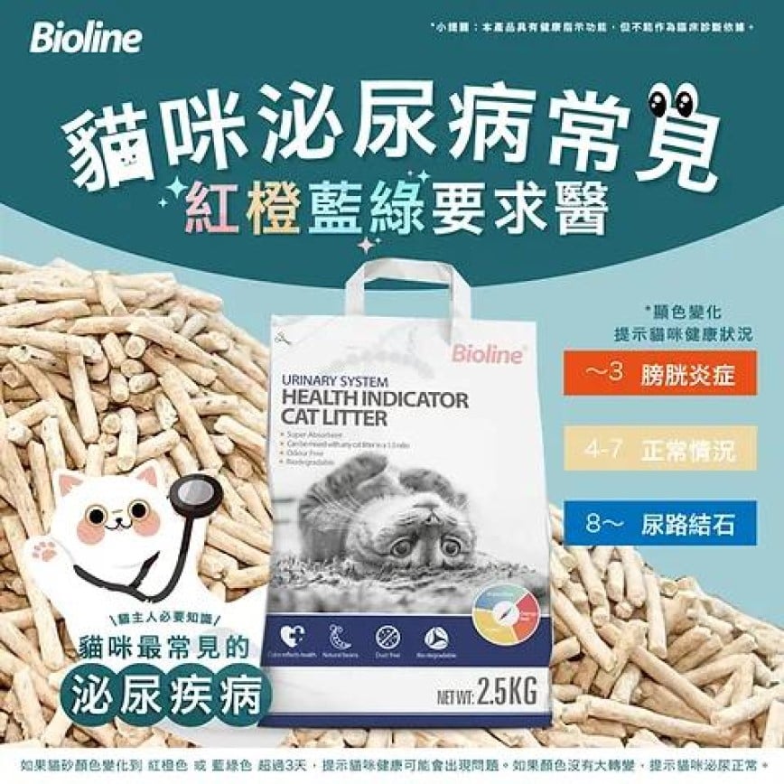 Bioline 泌尿系統 健康指示貓砂 Urinary System Health Indicator Cat Litter 2.5kg (BL2403) - 限時優惠 (圖片2)