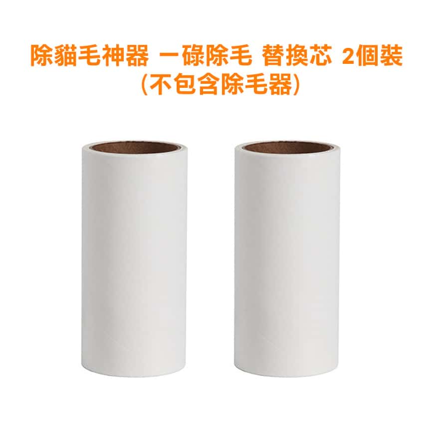 除貓毛神器 一碌除毛 替換芯 2個裝 (不包含除毛器) (圖片2)