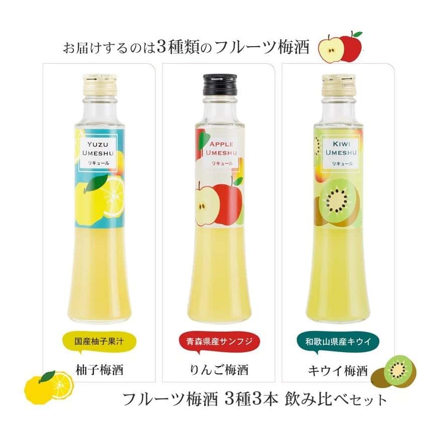 紀州果味梅酒 (柚子 蘋果 奇異果) 200ml 套裝 (三支不同口味) (圖片2)