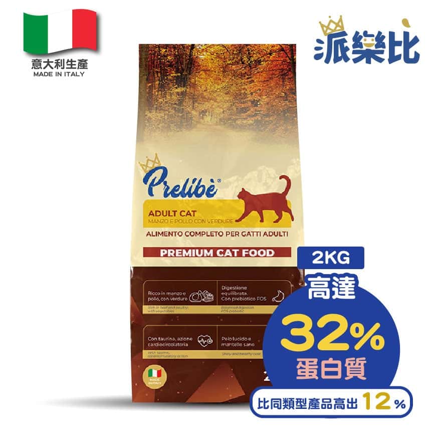 Prelibe 派樂比 意大利成貓乾糧 牛肉雞肉蔬菜配方 全品種適用 2kg (限時體驗價) (圖片2)