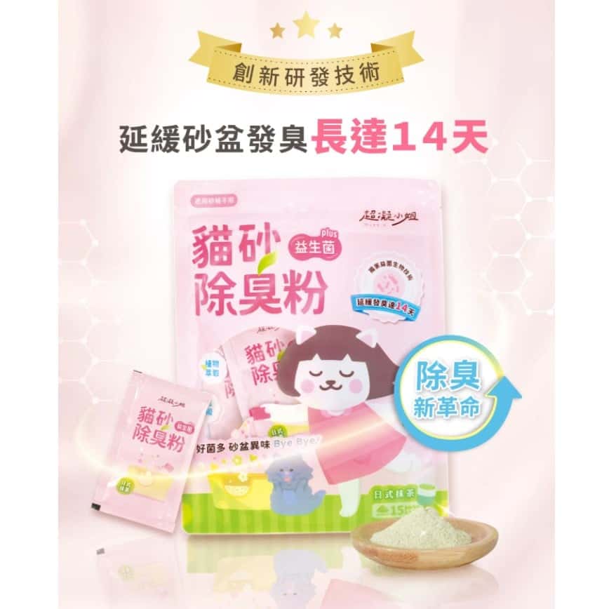超凝小姐 貓砂益生菌除臭粉 10g x 15包 (圖片2)