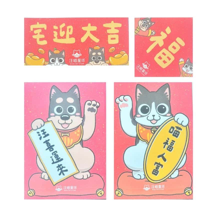 汪喵星球 新春限定汪喵春聯 一套 (PK474) (圖片2)