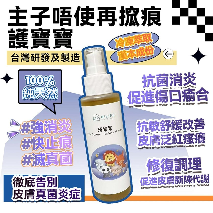 護寶寶 (神仙水) 台灣製造 毛毛系列 O'Life Skin Sanitizer Antibaterial Moisure 100ml (圖片2)