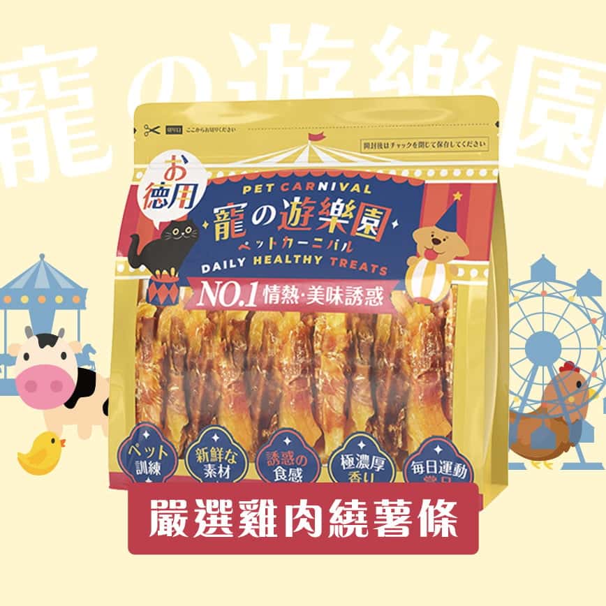 寵之遊樂園 風乾狗零食 嚴選雞肉繞薯條 900g (圖片2)