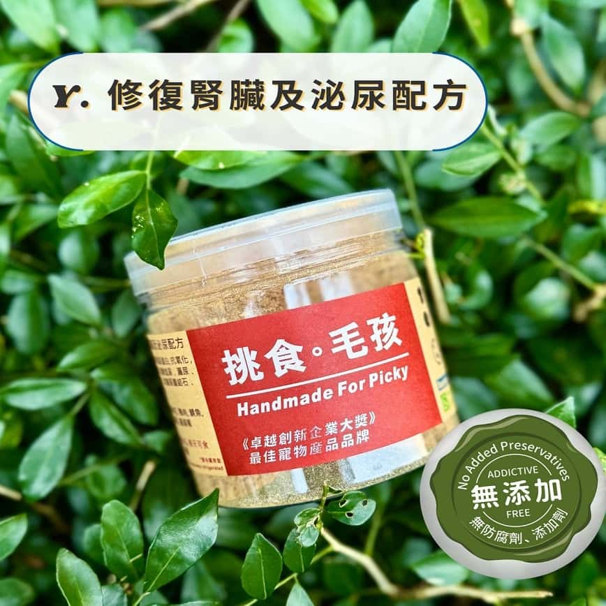 挑食毛孩 營養保健粉 修復腎臟及泌尿配方 80g (圖片2)