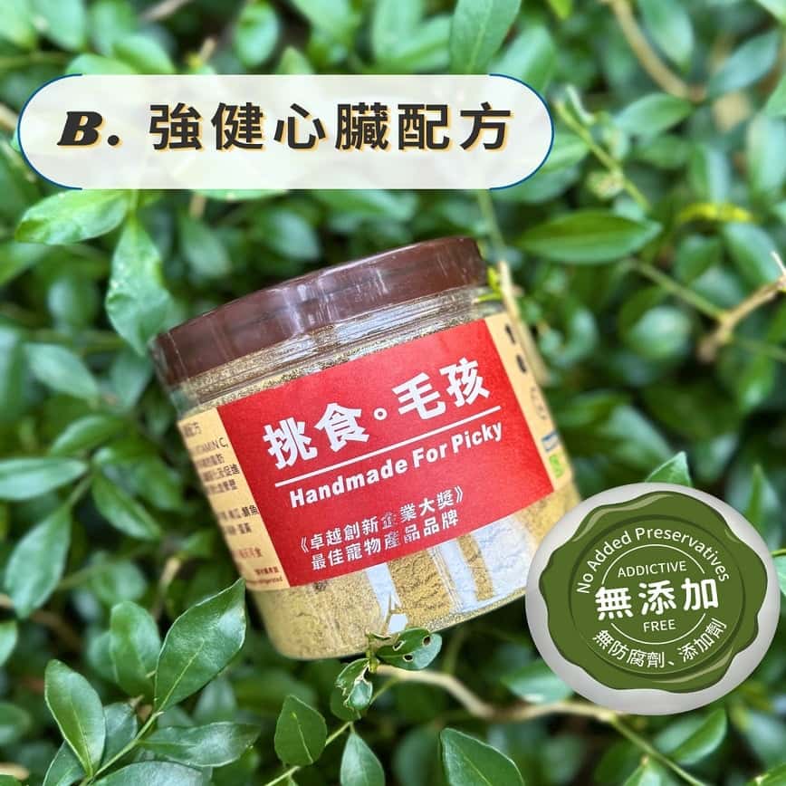 挑食毛孩 營養保健粉 強健心臟配方 80g (圖片2)