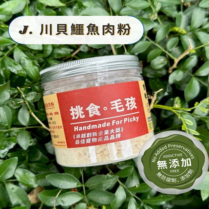 挑食毛孩 營養保健粉 川貝鱷魚肉粉 80g (圖片2)
