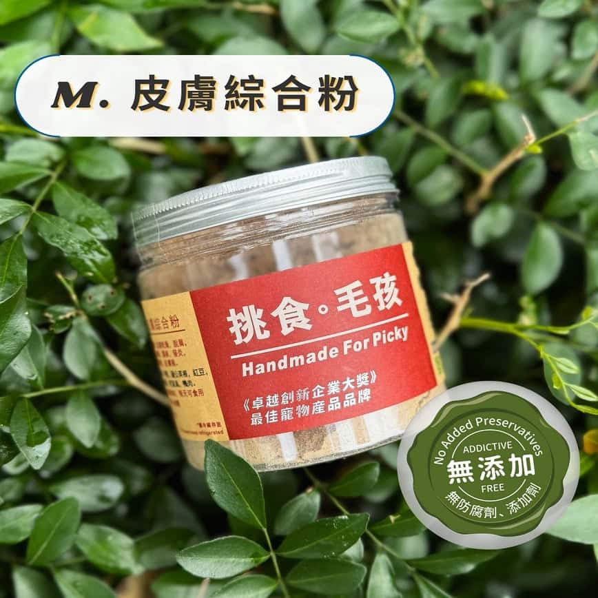 挑食毛孩 營養保健粉 皮膚綜合粉 90g (圖片2)