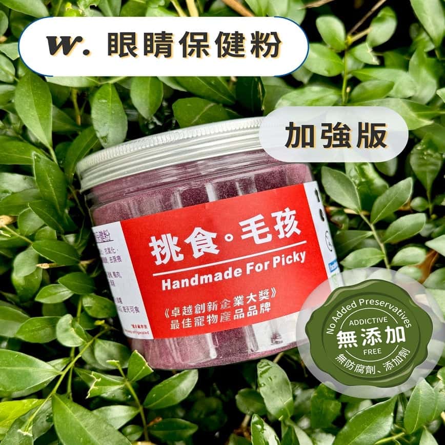 挑食毛孩 營養保健粉 眼睛保健粉(加強版) 80g (圖片2)