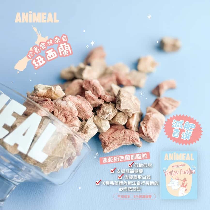 ANiMEAL 凍乾紐西蘭鹿腱肉 35g (FD-VEN) (圖片2)