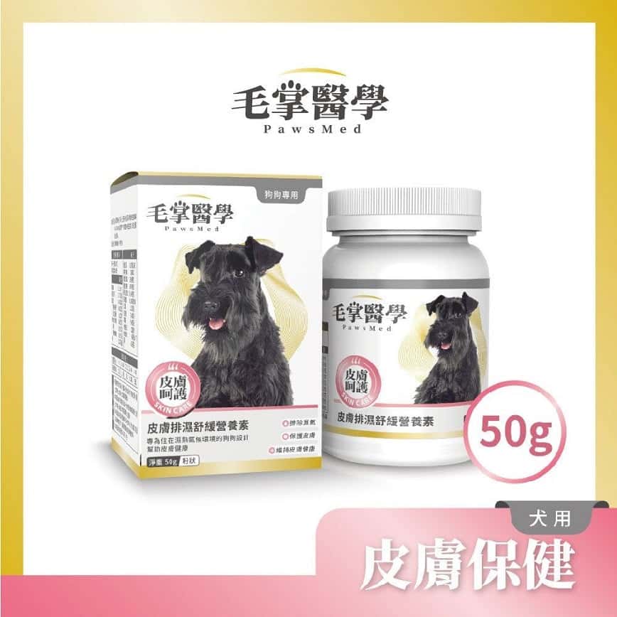毛掌醫學 狗狗皮膚排濕舒緩營養素 50g (圖片2)
