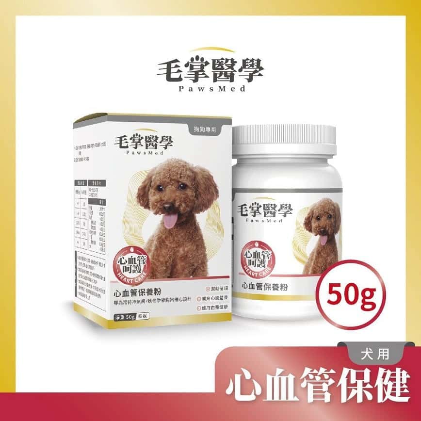 毛掌醫學 狗狗心血管保養粉 50g (圖片2)