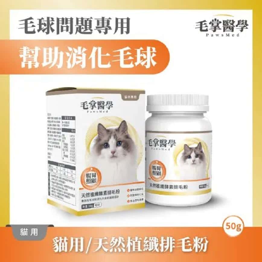毛掌醫學 貓咪天然植纖排毛粉 50g (圖片2)