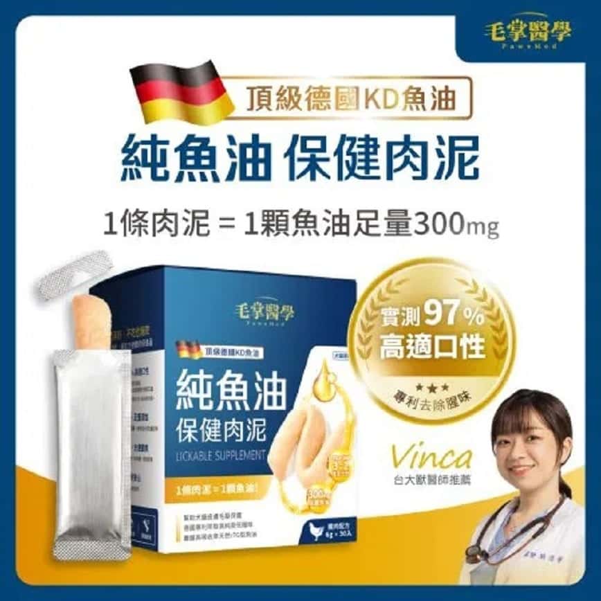 毛掌醫學 純魚油 保健肉泥 寵物魚油 貓狗適用 95% Omega3 6g x 12條 (圖片2)