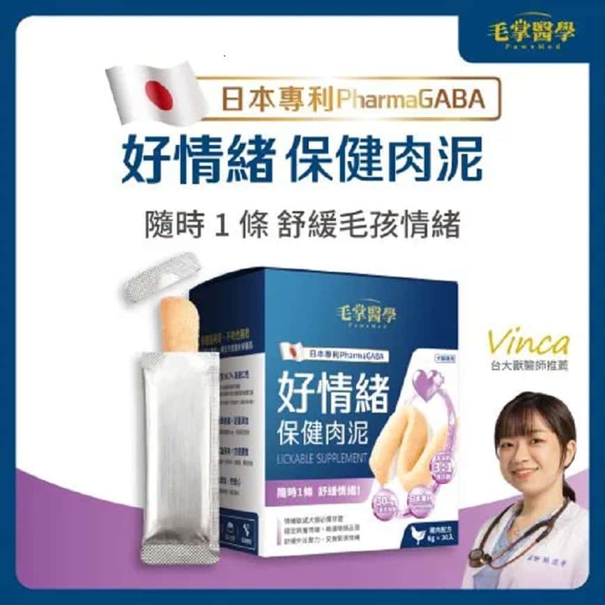 毛掌醫學 好情緒 保健肉泥 寵物舒壓保健 貓狗適用 6g x 4條 (圖片2)