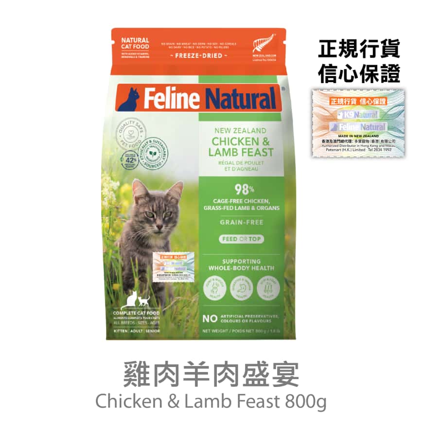 Feline Natural 貓糧 雞肉羊肉盛宴 800g (F9-CL800) (圖片2)