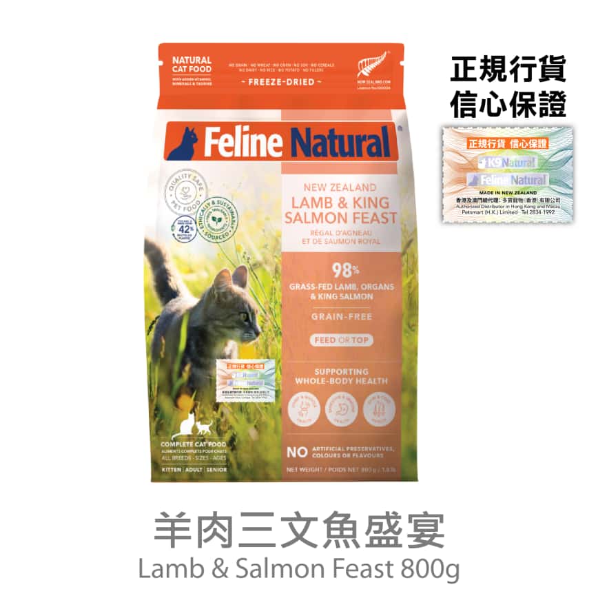 Feline Natural 貓糧 羊肉三文魚盛宴 800g (F9-LS800) (圖片2)